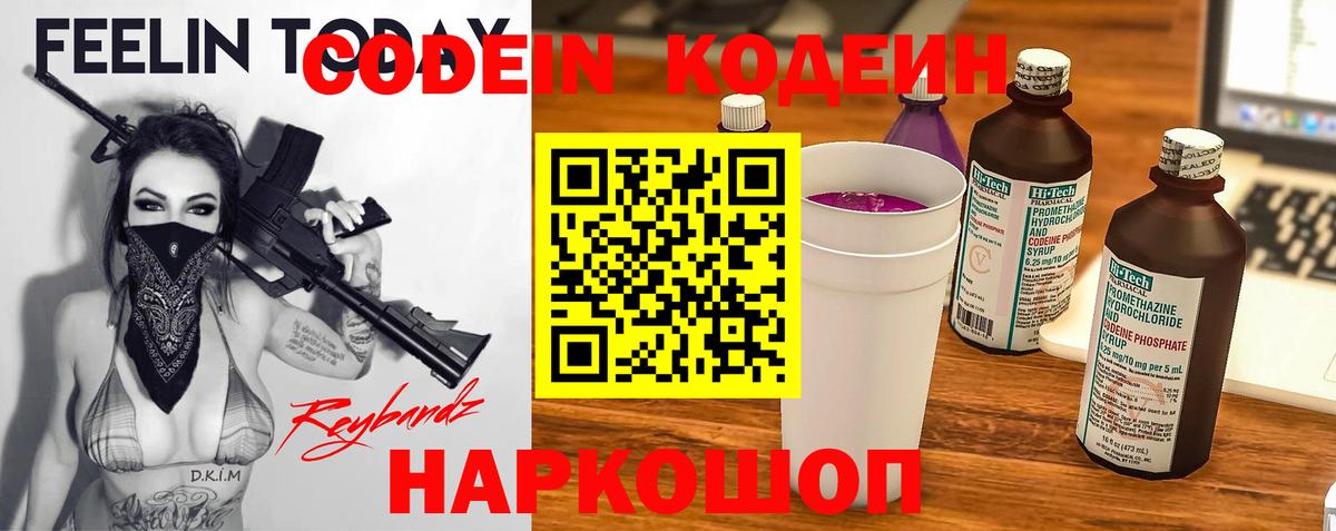 Codein Purple Drank Реж